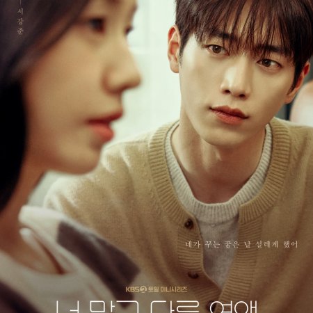 A Love Other than Yours (2026)