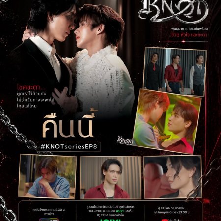 Knot (2026)
