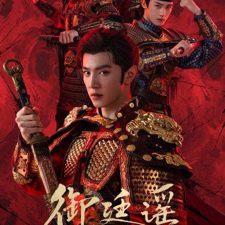 Royal Betrothal (2026)