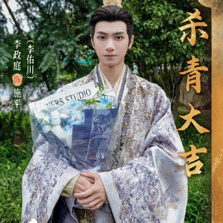 Ting Yin ()