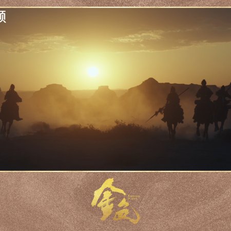 Remnants of Gold (2026)