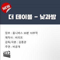 The Table: Day and Night Korean Movie photo