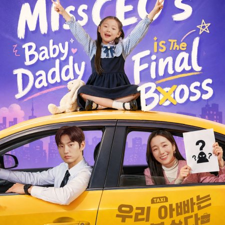 Miss CEO's Baby Daddy Is the Final Boss (2026)