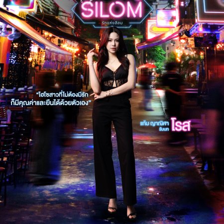 Love of Silom (2026)
