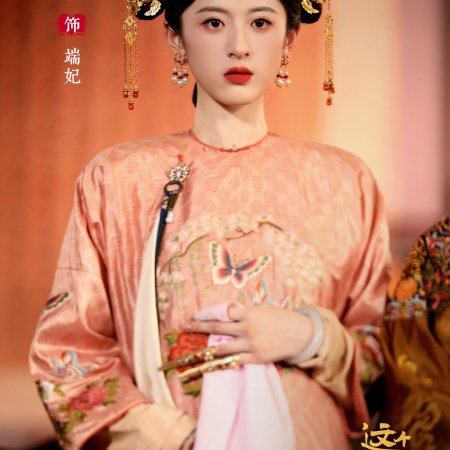 This Palace Maiden Isn't Very Calm (2026)