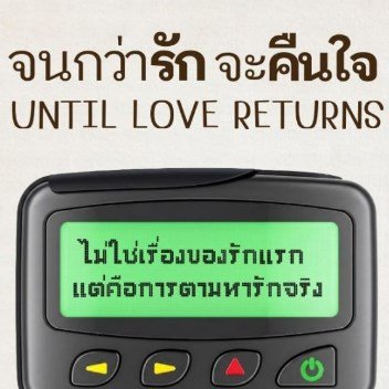 Until Love Returns ()