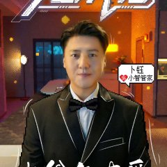 Da Ye Yu You Ai Chinese Drama(2025) photo