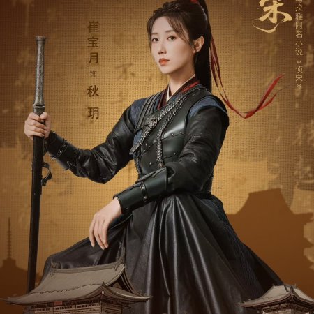 Detective in the Song Dynasty (2026)