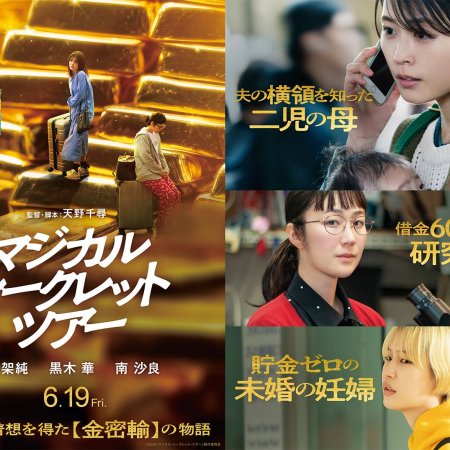 Magical Secret Tour (2026)