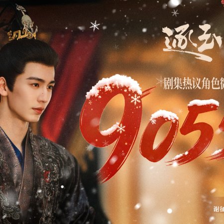 Pursuit of Jade (2026)