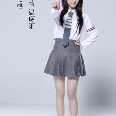 Ai Zai Xing Guang Yun Luo Shi ()