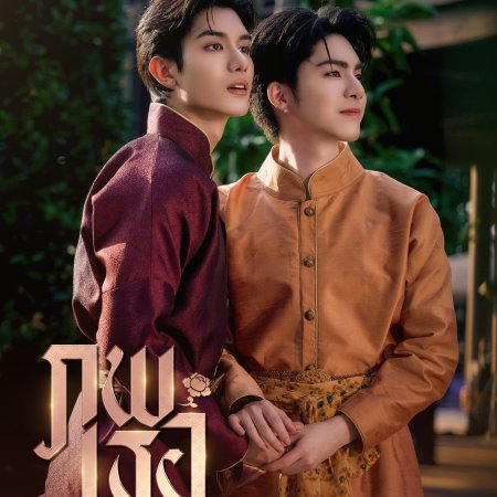 Love upon a Time (2026)