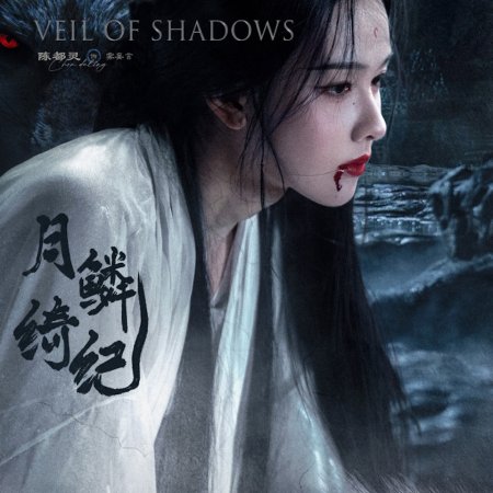 Veil of Shadows (2026)