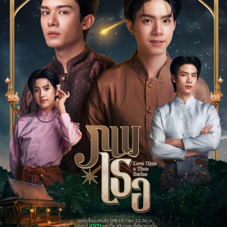 Love upon a Time (2026)