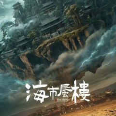 The Mirage Chinese Drama photo