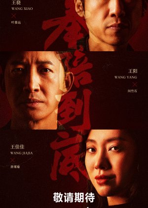 Feng Pei Dao Di poster