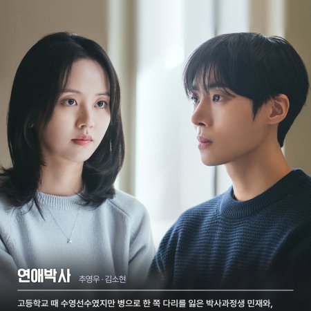 Love Doctor (2026)