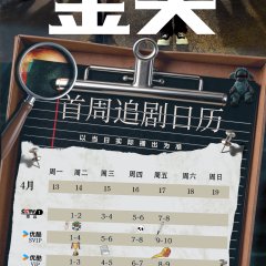 Gimlet Eyes Chinese Drama photo