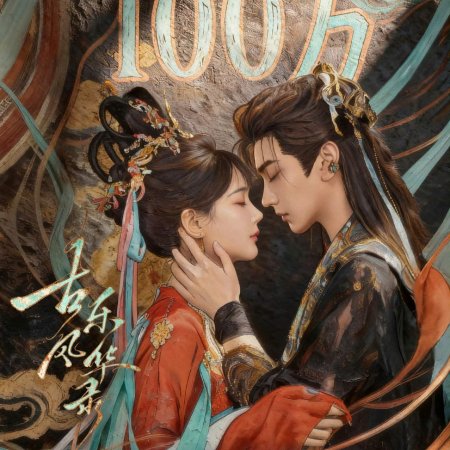 The Melody of Love ()