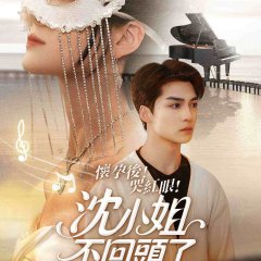 Huai Yun Hou! Ku Hong Yan! Shen Xiao Jie Bu Hui Tou Le Chinese Drama(2024) photo