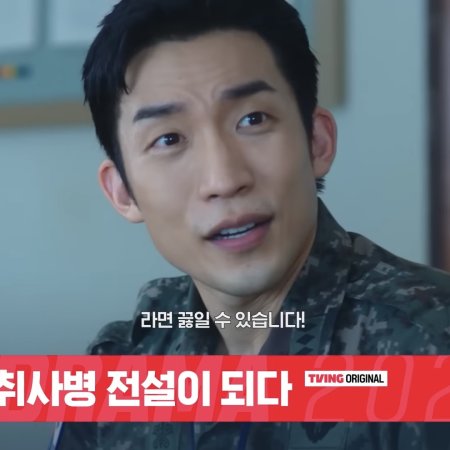 The Legend of Kitchen Soldier (2026)