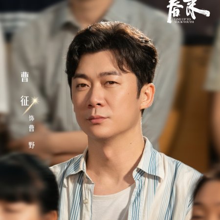 Live Up to Your Youth (2026)