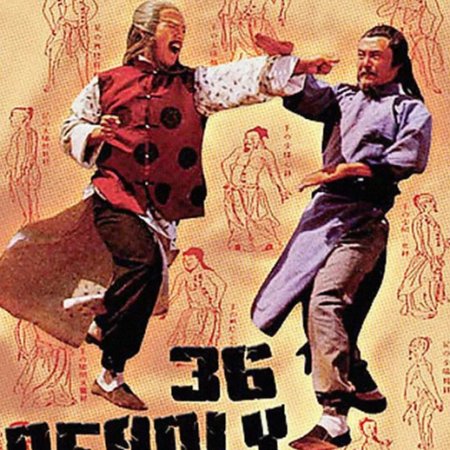 36 Deadly Styles (1980)