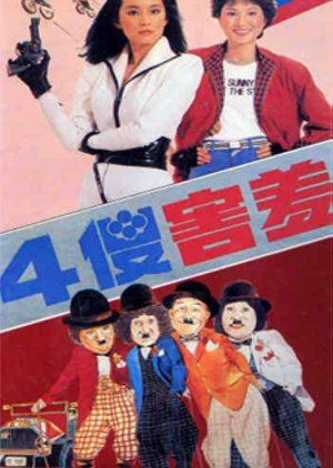 The Four Sheepish Dummies (1983) poster
