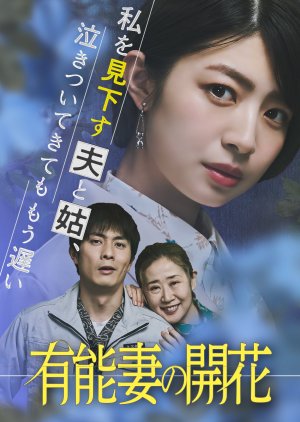 Bloom of a Capable Wife: It’s Too Late to Beg (2026) poster