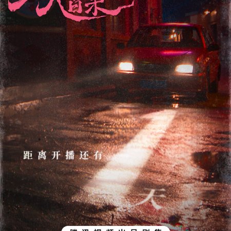 Eight Hundred (2026)
