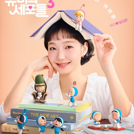 Yumi's Cells Season 3 (2026)