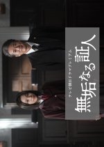 Mukunaru Shonin Japanese Drama(2026) photo