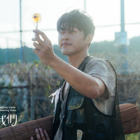 Wishing upon the Shooting Stars (2026)