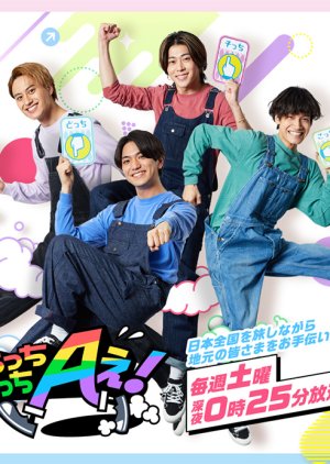 Acchi Kocchi Ae! (2024) poster