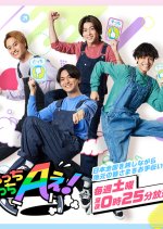 Acchi Kocchi Ae! Japanese TV Program(2024) photo