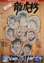 A Book of Heroes Taiwanese Movie(1986) photo