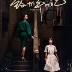 Reopen My Journals Chinese Drama photo