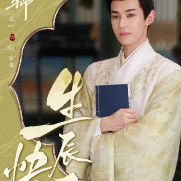 Liang Chen Mei Jin ()