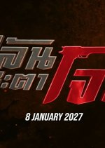 Plon Chata Chon Thai Drama(2027) photo