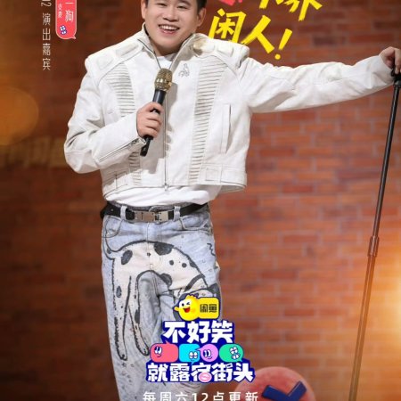 No Funny No Money (2026)