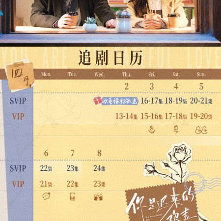 You Are My Fateful Love (2026)