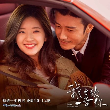 Dating in the Kitchen (2020)