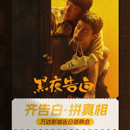 Light to the Night (2026)