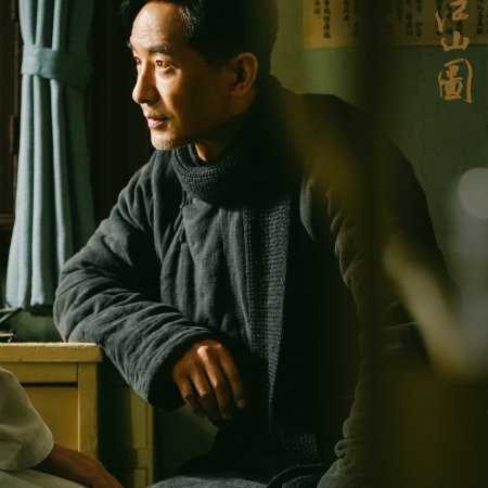 A Panorama of Rivers and Mountains ()