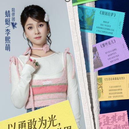 Let's Sing, Kids! Season 6 (2026)