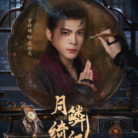 Veil of Shadows (2026)