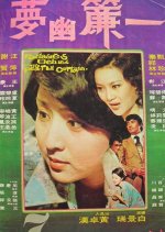 Fantasies Behind the Pearly Curtains Hong Kong Movie photo