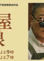 Tokeiya no Musume Japanese Drama photo