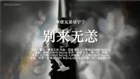 [Engsub / Pinyin] 摩登兄弟刘宇宁 - 别来无恙 May You Alright (2020)
