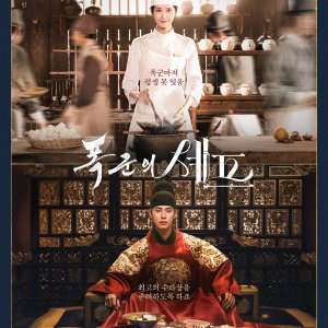 Bon Appetit, Your Majesty (2025)